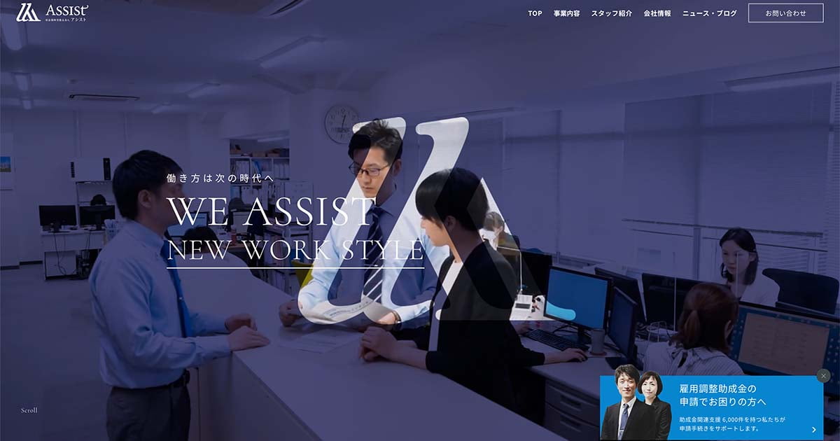 アシスト社会保険労務士法人のロゴ
