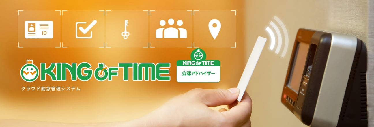 KING OF TIME導入サポート